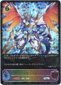 画像1: 【スーパーレジェンド】レーヴァテインドラゴン