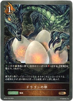 画像1: ドラゴンの卵