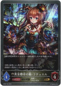 画像1: 【EVOLVE】黄金都市の姫・リテュエル