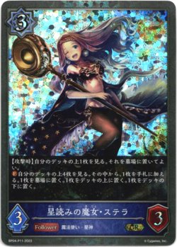 画像1: 【プレミアム】星読みの魔女・ステラ