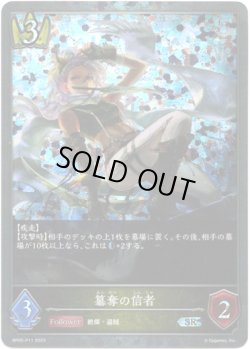 画像1: 【プレミアム】簒奪の信者
