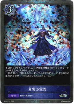 画像1: ※傷有り品（返品交換対象外）【プレミアム】真実の宣告