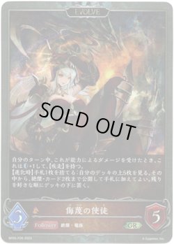 画像1: 【プレミアム】【EVOLVE】侮蔑の使徒