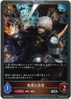 画像1: 【プレミアム】侮蔑の信者