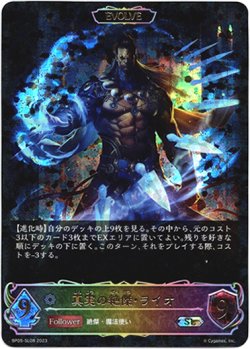 画像1: 【スーパーレジェンド】【EVOLVE】真実の絶傑・ライオ