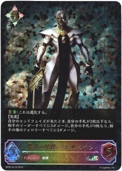 画像1: 【スーパーレジェンド】唯我の絶傑・マゼルベイン