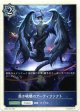 【ウィッチ】黒き破壊のアーティファクト