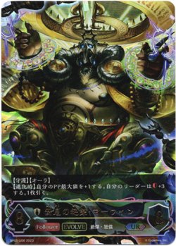画像1: 【アルティメット】安息の絶傑・マーウィン