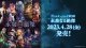 ※予約商品　※4月28日発売【未開封マスターカートン(3カートン入り)】永劫なる絶傑【ShadowverseEVOLVE】