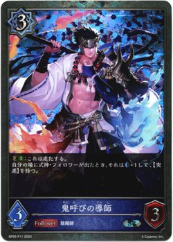 画像1: 【プレミアム】鬼呼びの導師