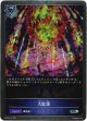 【プレミアム】大紅蓮