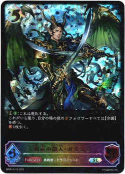 画像1: 【スーパーレジェンド】覇道の龍人・ガリュウ