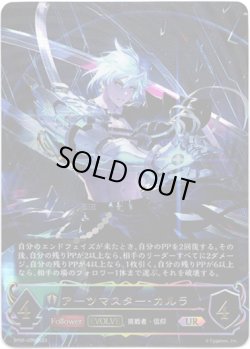 画像1: 【アルティメット】【EVOLVE】アーツマスター・カルラ
