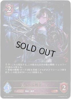 画像1: 真紅の抗戦者・モノ