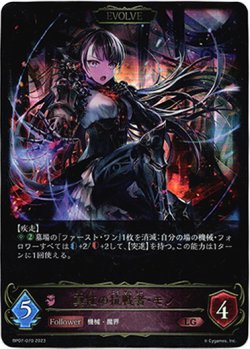 画像1: 【EVOLVE】真紅の抗戦者・モノ