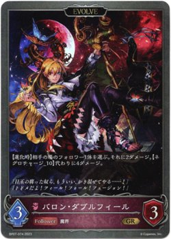 画像1: 【EVOLVE】バロン・ダブルフィール