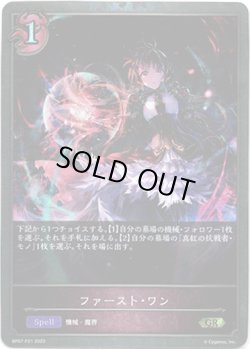 画像1: 【プレミアム】ファースト・ワン