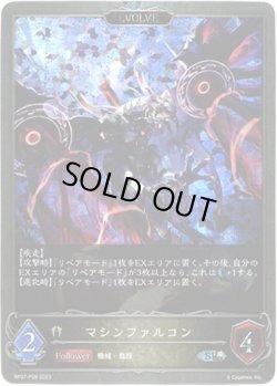 画像1: 【プレミアム】【EVOLVE】マシンファルコン