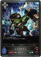 【プレミアム】メカゴブリン