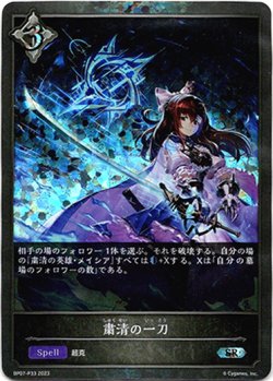 画像1: 【プレミアム】粛清の一刀
