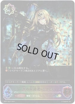 画像1: 【スーパーレジェンド】蒼の反逆者・テトラ