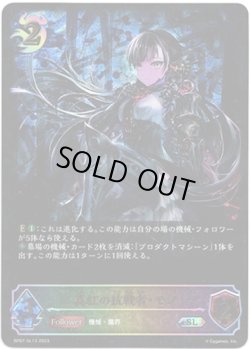 画像1: 【スーパーレジェンド】真紅の抗戦者・モノ