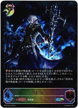 画像1: 【スーパーレジェンド】クドラク