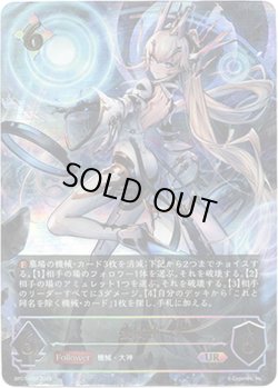 画像1: 【アルティメット】機械神