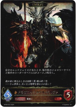 画像1: 【EVOLVE】ドラゴニックメイル・ギルヴァ