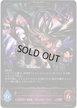 画像2: 【EVOLVE】カインドクイーン・ヴァンピィ/ブラッドクイーン・ヴァンピィ