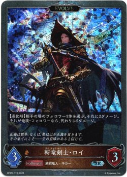 画像1: 【プレミアム】【EVOLVE】斬竜剣士・ロイ