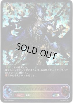 画像1: 【スーパーレジェンド】ドラゴニックメイル・ギルヴァ