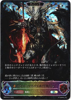 画像1: 【スーパーレジェンド】【EVOLVE】ドラゴニックメイル・ギルヴァ