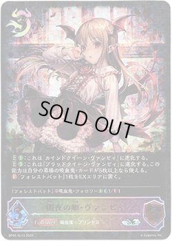 画像1: 【スーパーレジェンド】闇夜の姫・ヴァンピィ