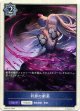 【ウィッチ】刹那の劇薬