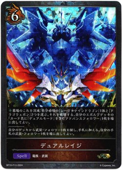 画像1: 【プレミアム】デュアルレイジ