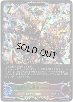 画像1: 【スーパーレジェンド】【ADVANCE】《暴走》する戦車・オルオーン