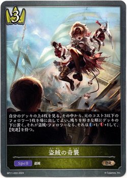画像1: 盗賊の奇襲