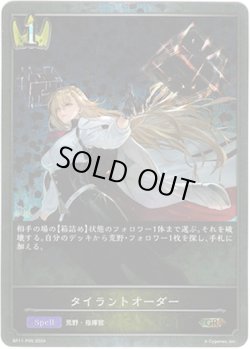 画像1: ※傷有り品（返品交換対象外）【プレミアム】タイラントオーダー