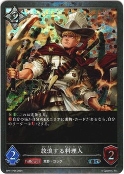 画像1: 【プレミアム】放浪する料理人