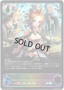 画像1: 【スーパーレジェンド】メルティングシュガー・セリーナ