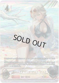 画像1: ※箔押し跡有り【SP】カースドクイーン・ナハト・ナハト