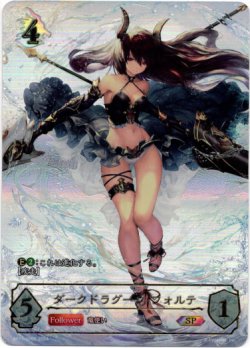 画像1: ※傷有り品（返品交換対象外）【SP】ダークドラグーン・フォルテ