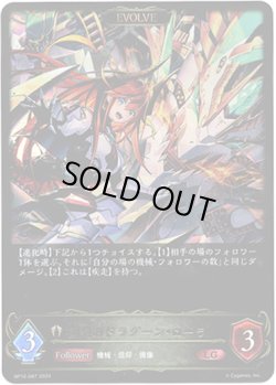 画像1: 【EVOLVE】極炎のドラグーン・ローラ