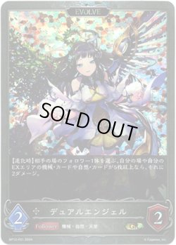 画像1: 【プレミアム】【EVOLVE】デュアルエンジェル