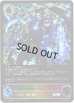 画像1: 【スーパーレジェンド】天地の侵略者・ベルフォメット