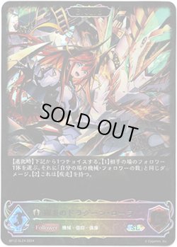 画像1: ※傷有り品（返品交換対象外）【スーパーレジェンド】【EVOLVE】極炎のドラグーン・ローラ