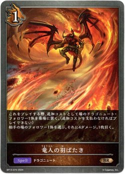 画像1: 竜人の羽ばたき
