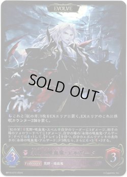 画像1: 【EVOLVE】永劫の吸血鬼・アルザード