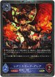 【プレミアム】レグニスロード・グレア